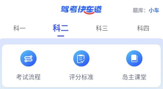駕考快車道app最新版