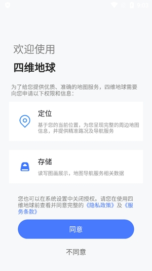 四維地球衛(wèi)星地圖app官方版