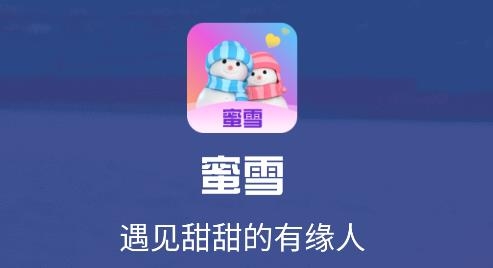 蜜雪社交app安卓版