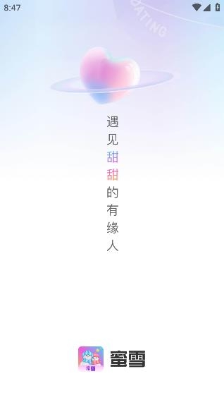 蜜雪社交app安卓版