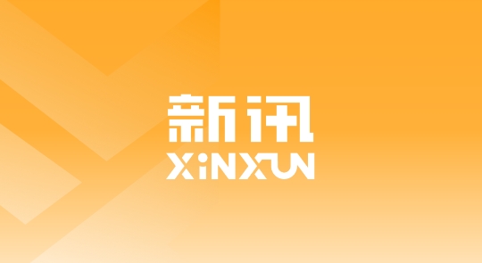 新訊app最新版