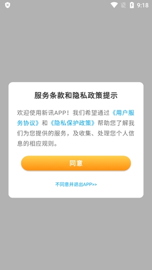 新訊app最新版