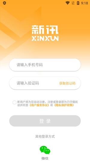 新訊app最新版