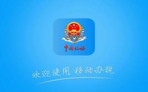 貴州稅務(wù)app手機(jī)版