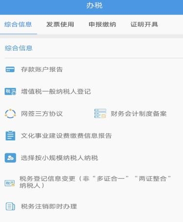 貴州稅務(wù)app手機(jī)版