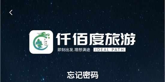 仟佰度旅游app安卓版
