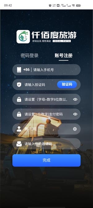 仟佰度旅游app安卓版