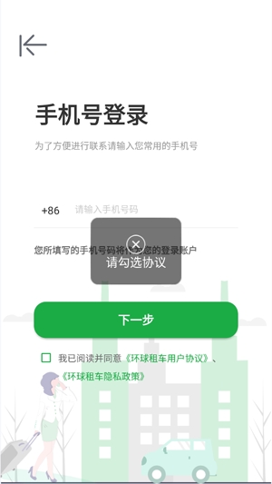 環(huán)球租車app官方版