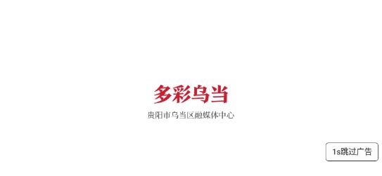多彩烏當(dāng)app最新版
