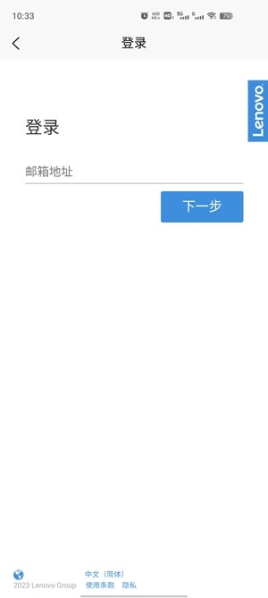 聯(lián)想智造園區(qū)安卓版