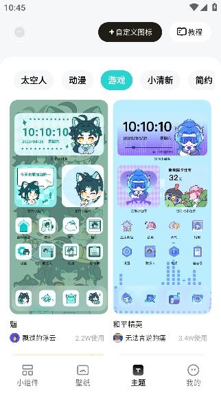 奇妙小組件app安卓版
