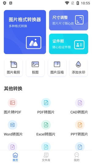 照片格式轉(zhuǎn)換大師app官方版