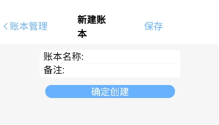 夏慕記賬app最新版
