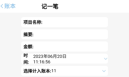 夏慕記賬app最新版