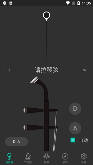 二胡調(diào)音大師app官方版