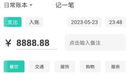 極速記賬app最新版