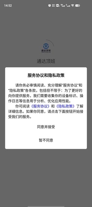 通達(dá)頂班平臺官方版
