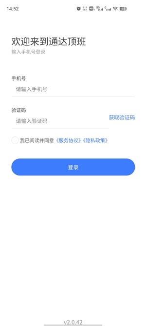 通達(dá)頂班平臺官方版