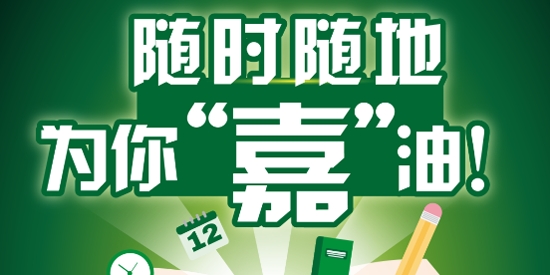 嘉油站官方app