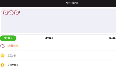 宇澤字體app官方版