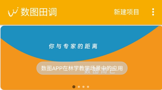 數(shù)圖田調(diào)app最新版