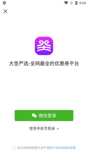 大圣嚴選app官方版