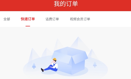 速遞到家app官方版