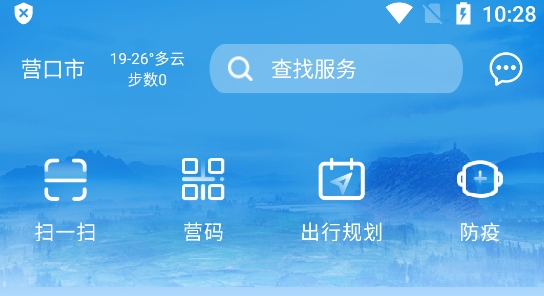 營暢通app最新版