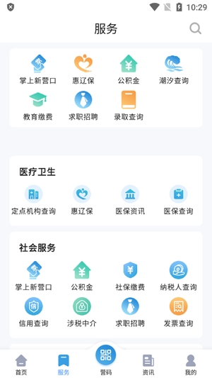 營暢通app最新版