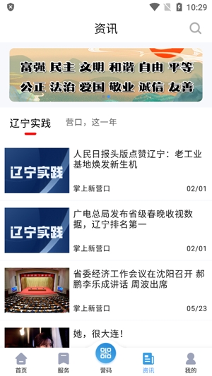 營暢通app最新版