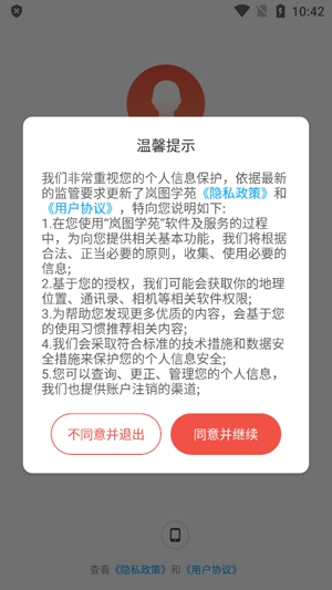 嵐圖學(xué)苑app最新版