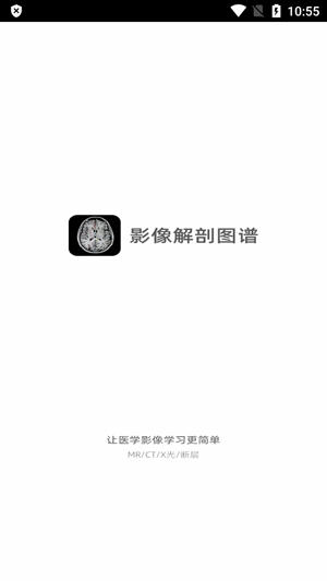 影像解剖圖譜App官方版