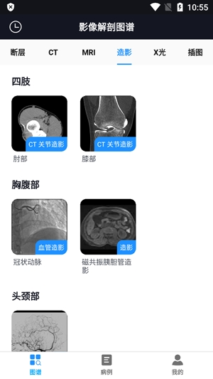 影像解剖圖譜App官方版