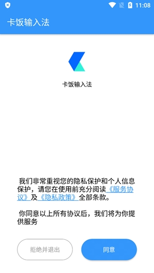 卡飯輸入法安卓版
