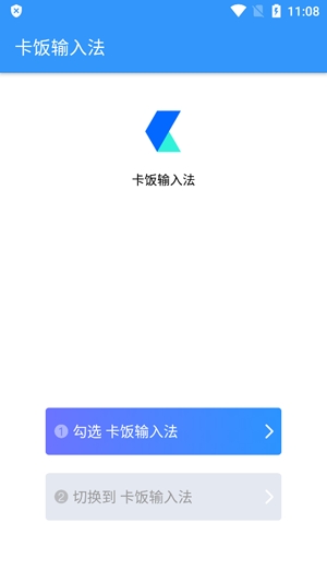 卡飯輸入法安卓版