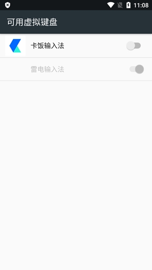 卡飯輸入法安卓版