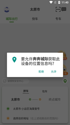奔奔城際應(yīng)用程序最新版
