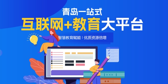 青島教育e平臺(tái)官方版