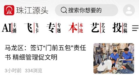 珠江源頭安卓版