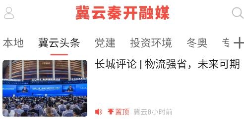 冀云秦開融媒客戶端