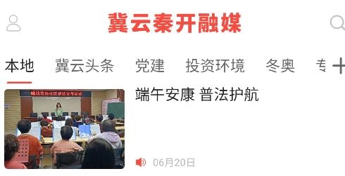 冀云秦開融媒客戶端