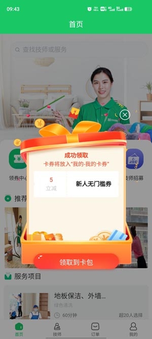 希希到家app最新版