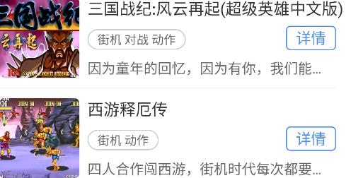 懷舊游戲館app安卓版
