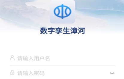 數(shù)字孿生漳河app官方版