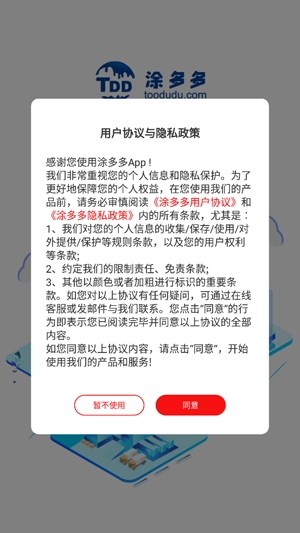 涂多多電子商務(wù)平臺