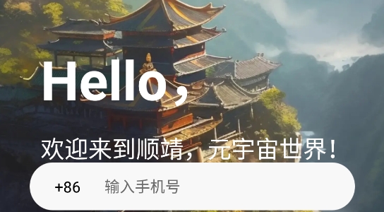 順靖app官方版