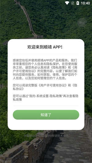 順靖app官方版