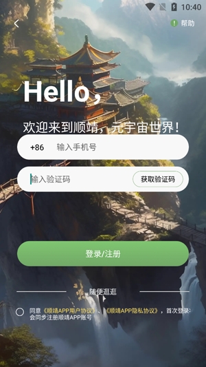 順靖app官方版