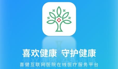 喜健醫(yī)生端