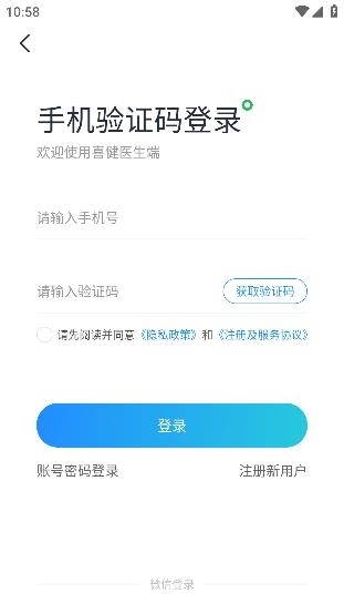 喜健醫(yī)生端